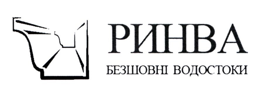 ринва безшовні водостоки