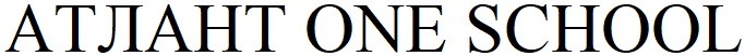 атлант one school