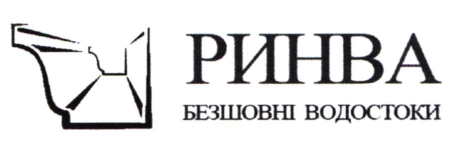 ринва безшовні водостоки