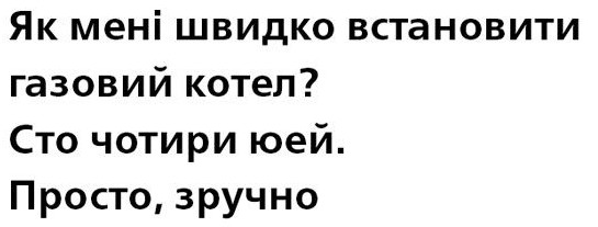 як мені швидко встановити газовий котел? сто чотири юей. просто, зручно