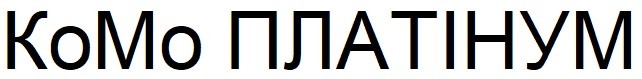 ко мо платінум