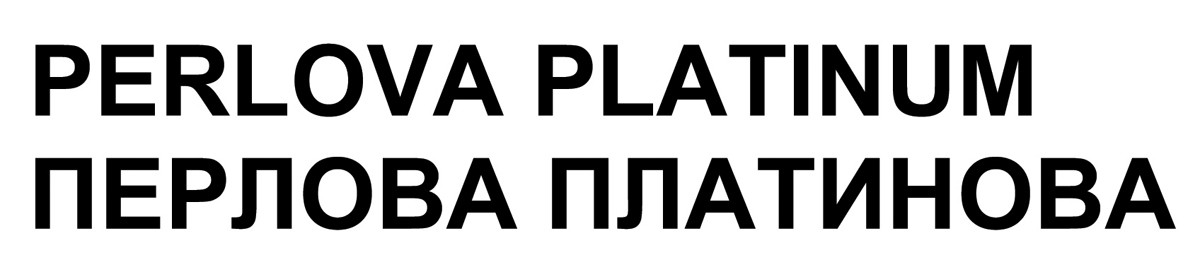 перлова платинова