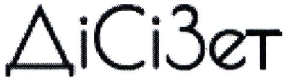 ді сі зет