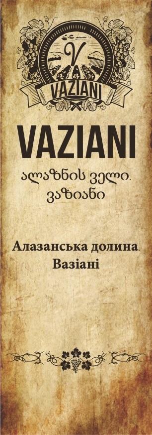 алазанька долина вазіані