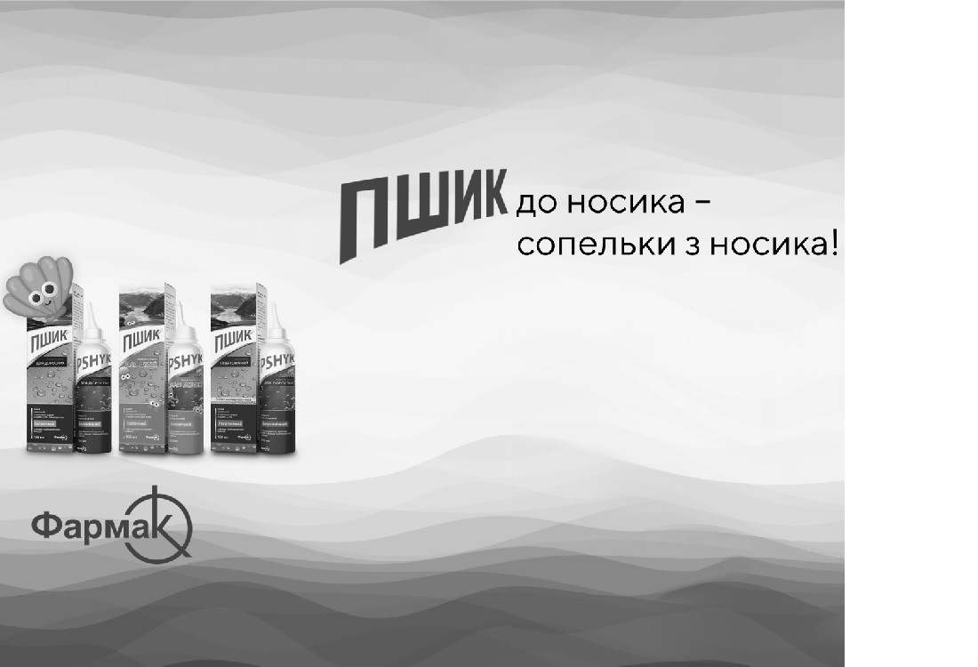 пшик до носика-сопельки з носика!