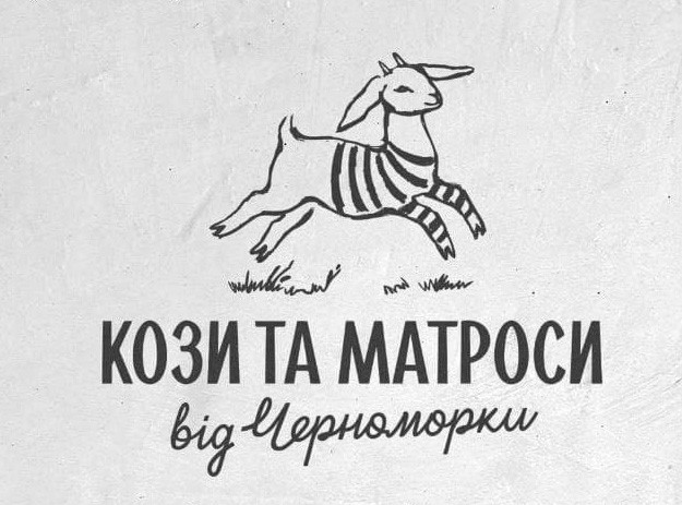 кози та матроси від черноморки