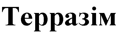 терразім