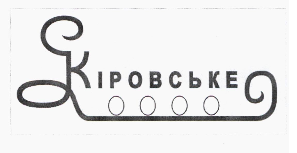 кіровське