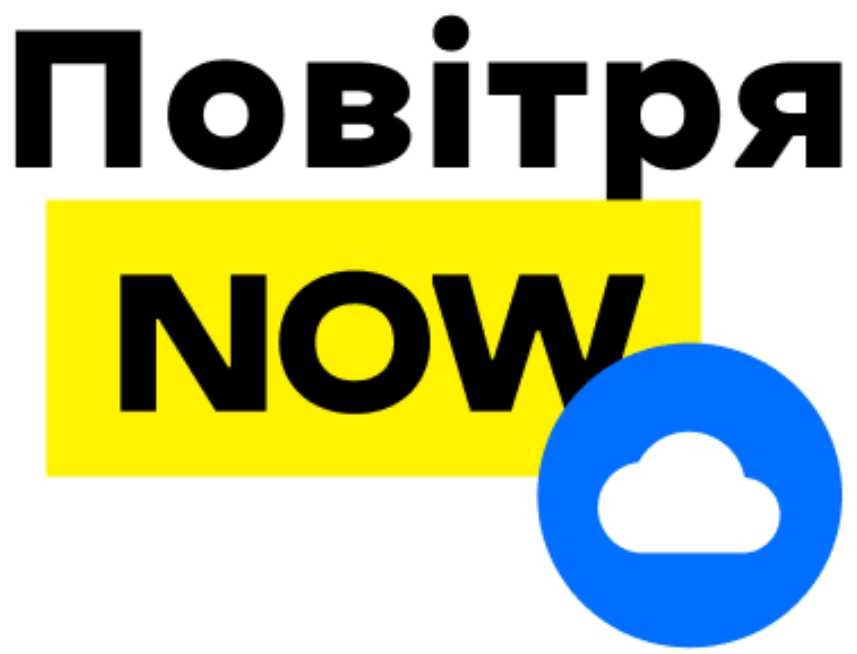 повітря now