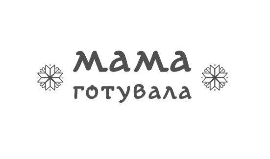 мама готувала