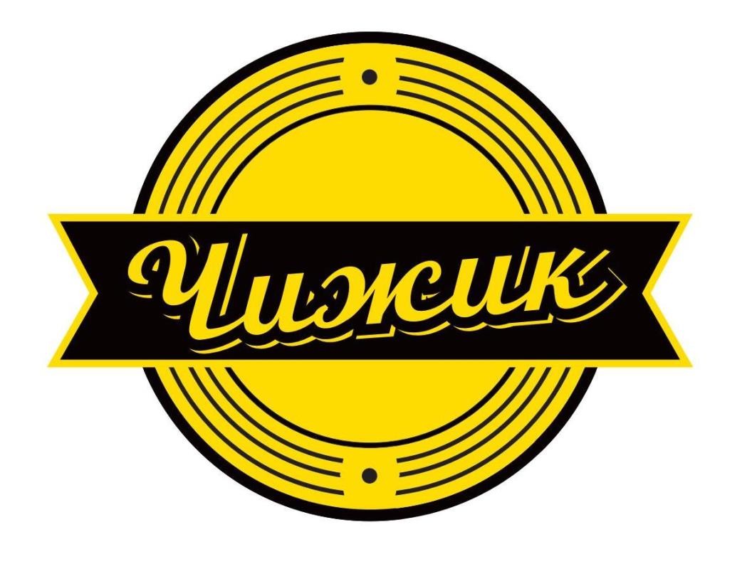 чижик