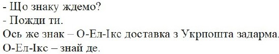 ось же знак-о-ел-ікс доставка з укрпошта задарма.