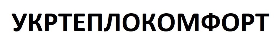укртеплокомфорт