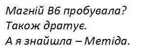 магній в6 пробувала?