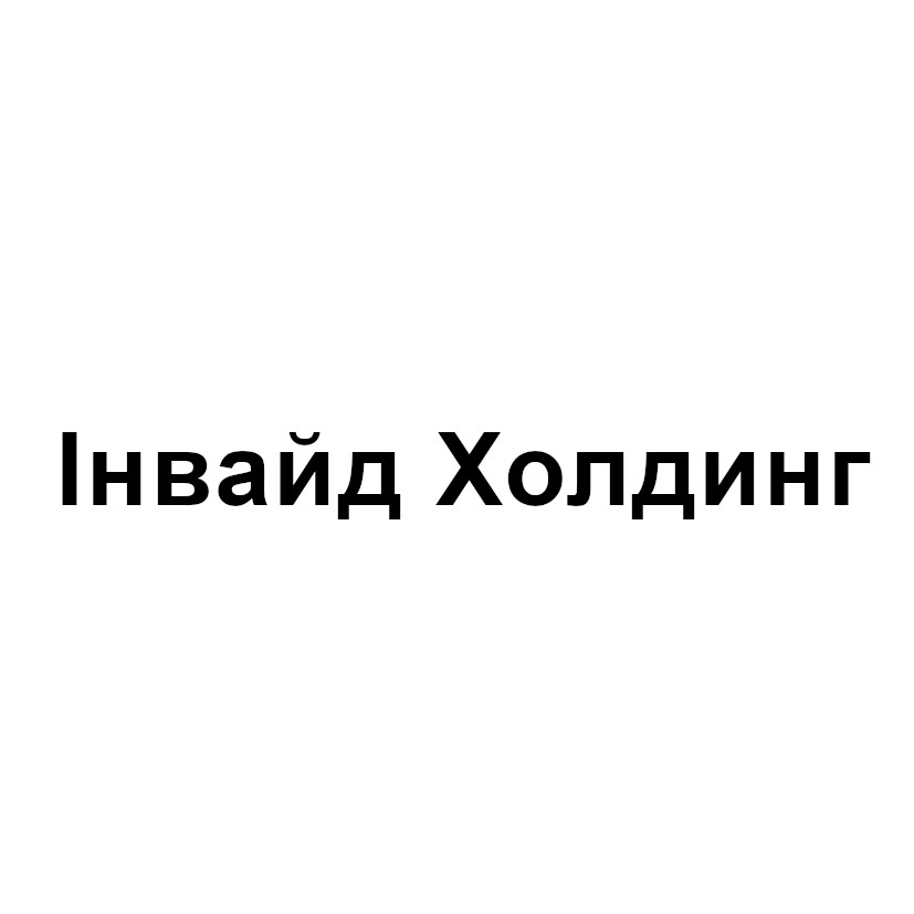 інвайд холдинг