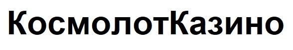 космолот казино