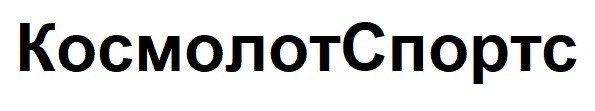 космолот спортс
