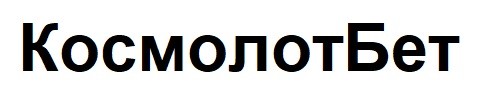 космолот бет