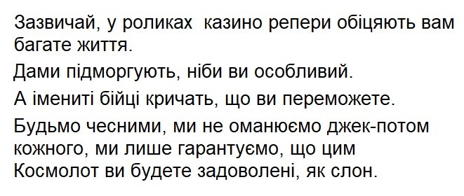 будьмо чесними, ми не оманюємо джек-потом кожного, ми лише гарантуємо, що цим космолот ви будете задоволені, як слон