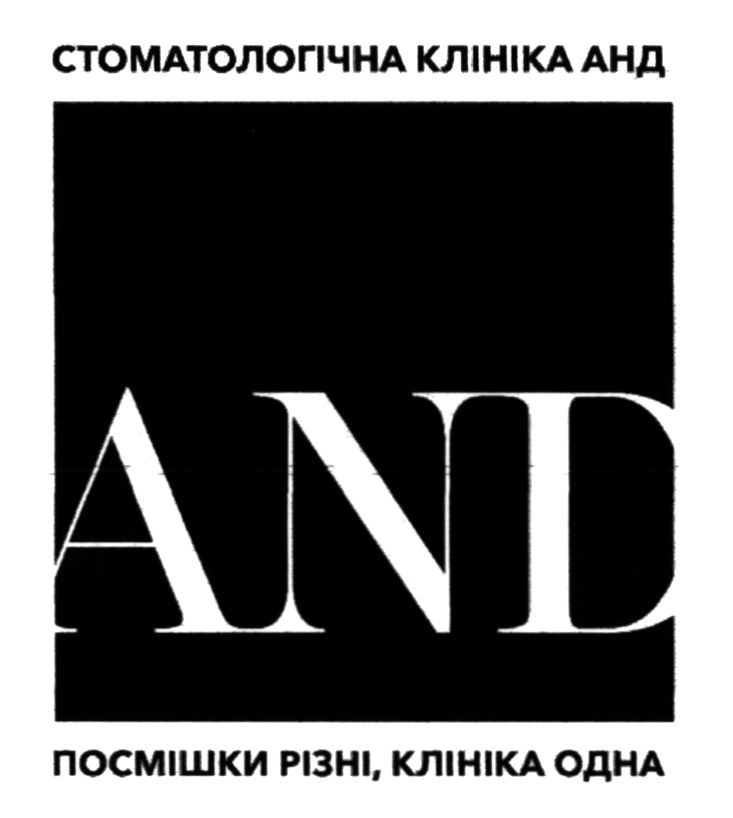 стоматологічна клініка анд посмішки різні, клініка одна