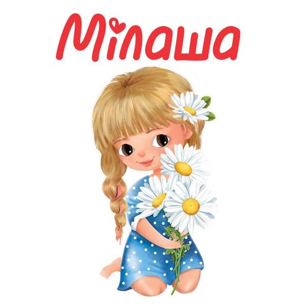 мілаша