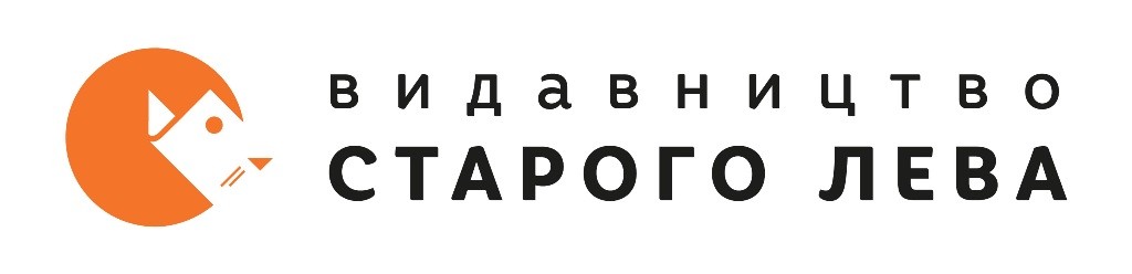 видавництво старого лева
