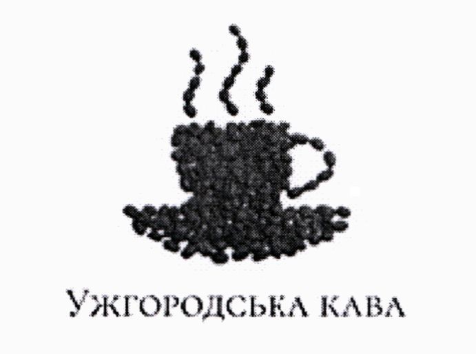 ужгородська кава