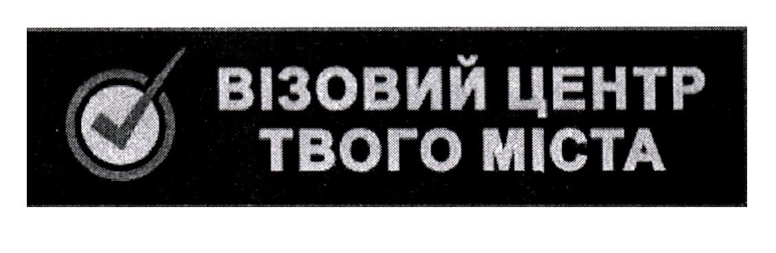 візовий центр твого міста