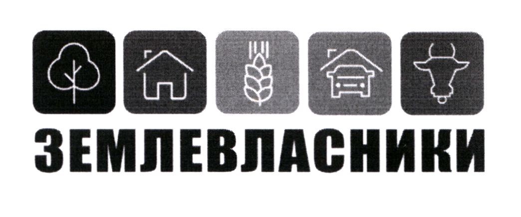 землевласники