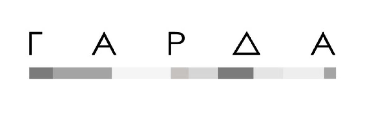 гарда