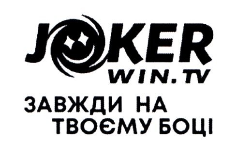 завжди на твоєму боці