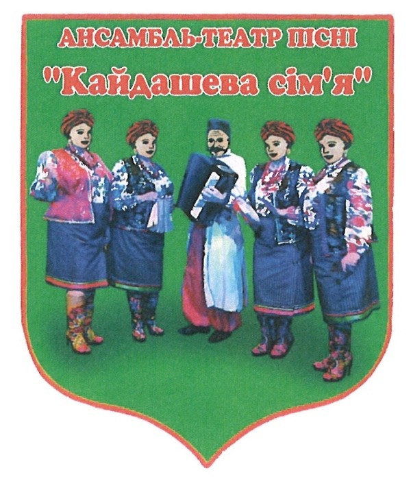 ансамбль-театр пісні кайдашева сім`я
