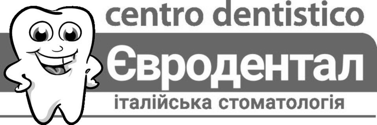 євродентал італійська стоматологія