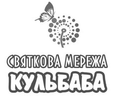 святкова мережа кульбаба
