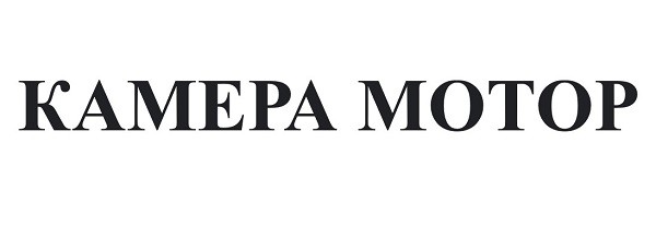 камера мотор