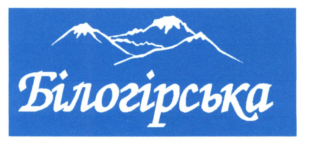 білогірська