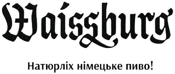 натюрліх німецьке пиво!