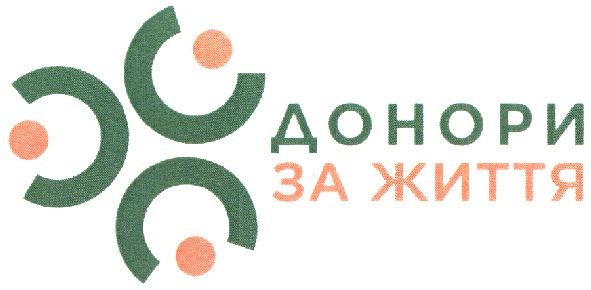 донори за життя