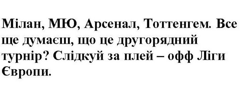 все ще думаєш, що це другорядний турнір?