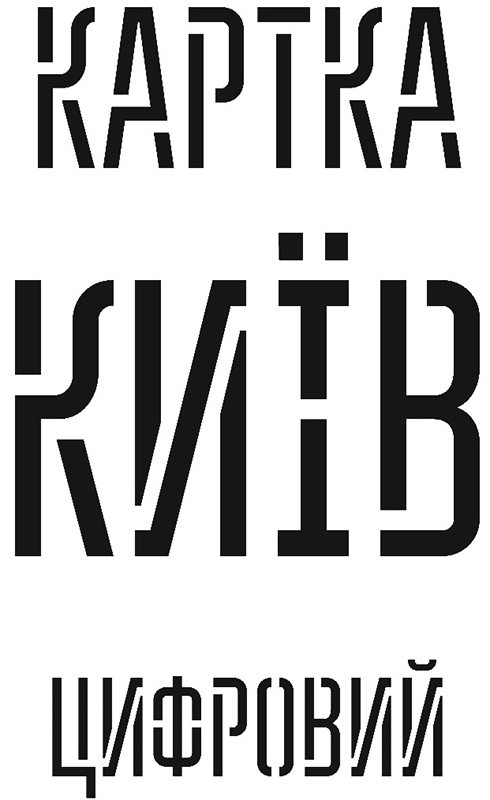 картка київ цифровий