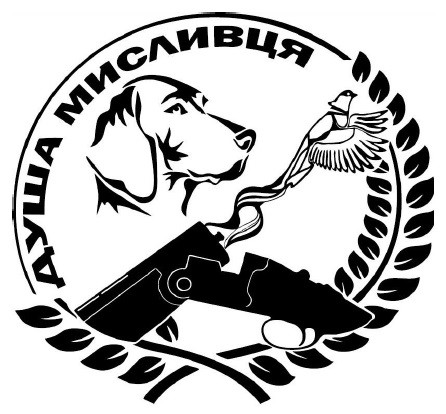 душа мисливця