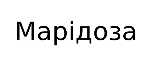 марідоза