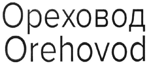 ореховод