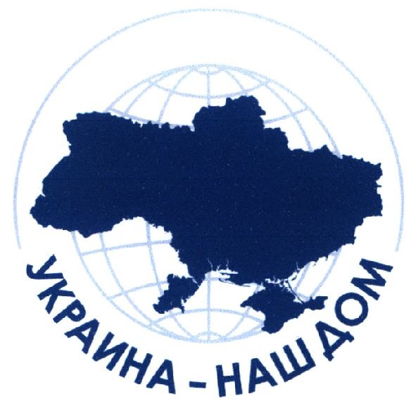 украина-наш дом