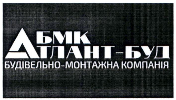 бмк атлант-буд будівельно-монтажна компанія