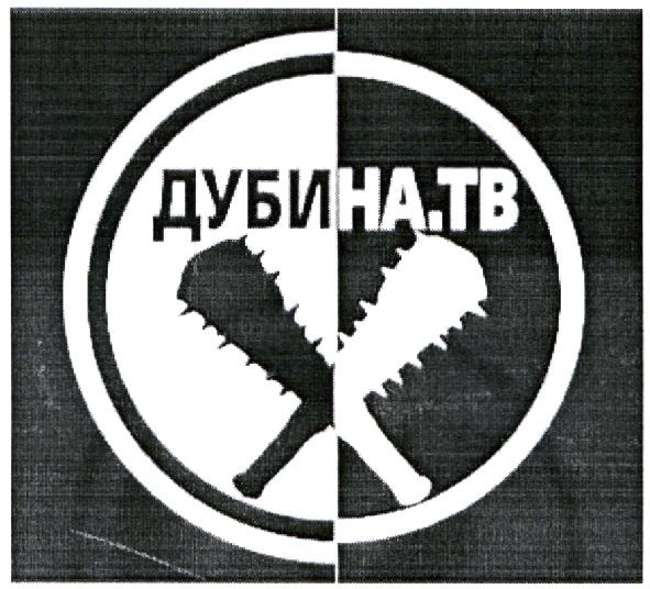 дубина tb