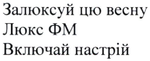 залюксуй цю весну