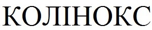 колінокс