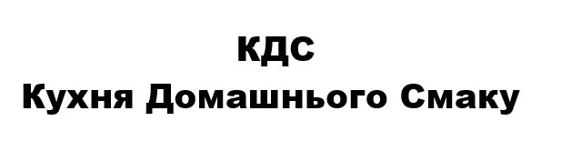 кухня домашнього смаку