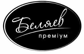 беляев преміум